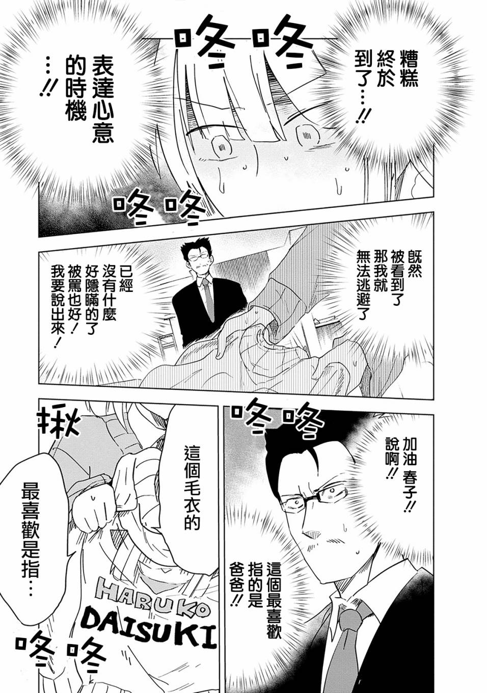 井地家都是傲娇韩漫全集-第01话无删减无遮挡章节图片 