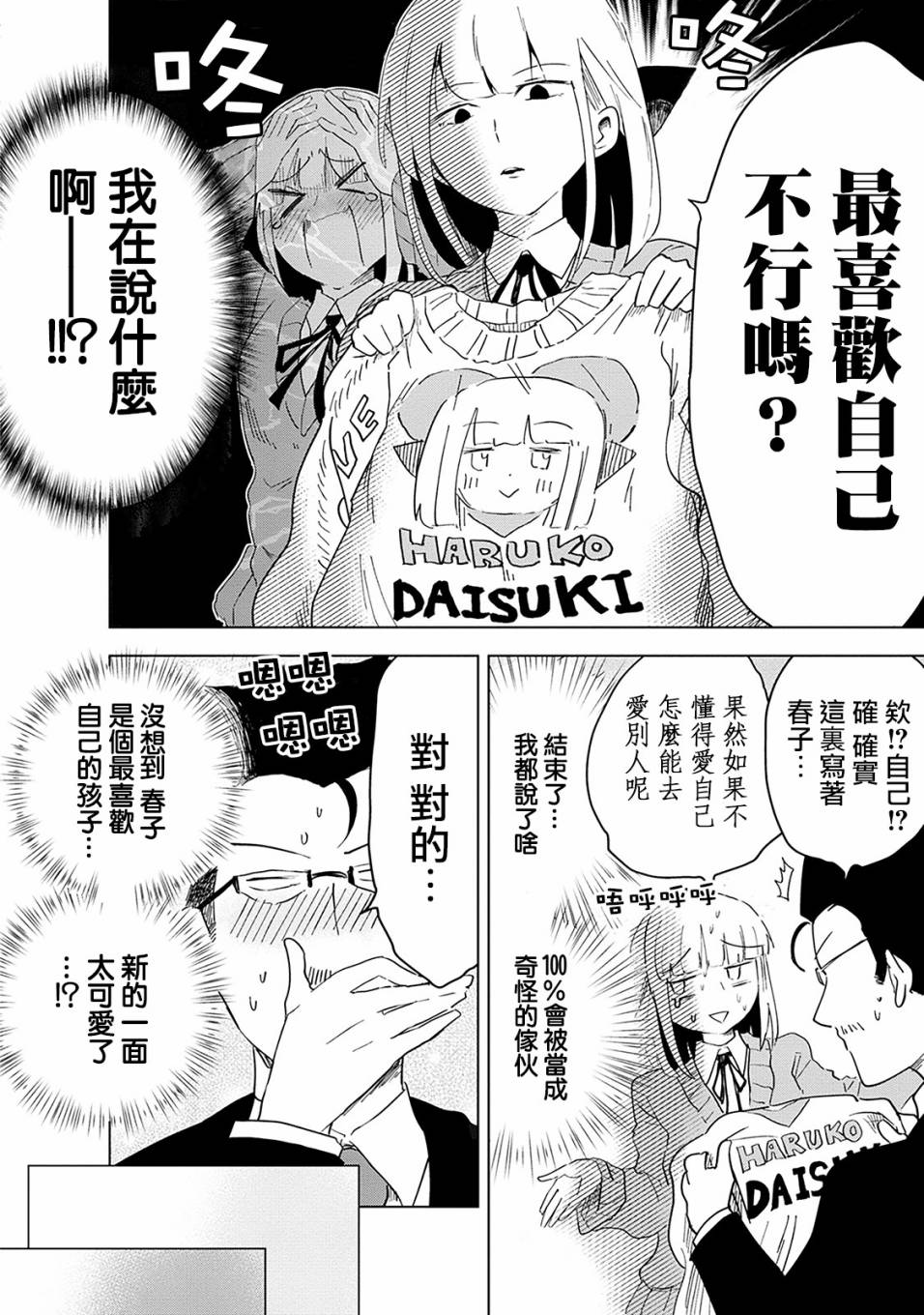 井地家都是傲娇韩漫全集-第01话无删减无遮挡章节图片 