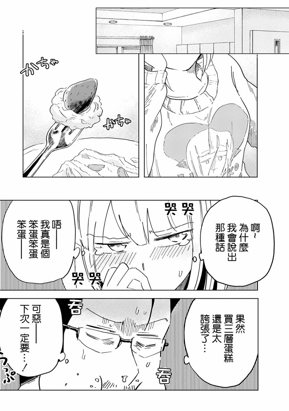 井地家都是傲娇韩漫全集-第01话无删减无遮挡章节图片 