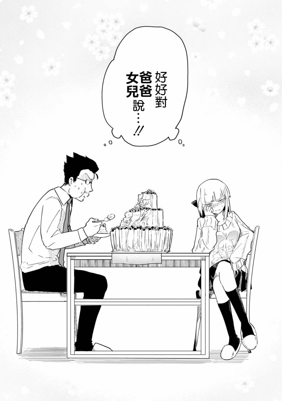 井地家都是傲娇韩漫全集-第01话无删减无遮挡章节图片 