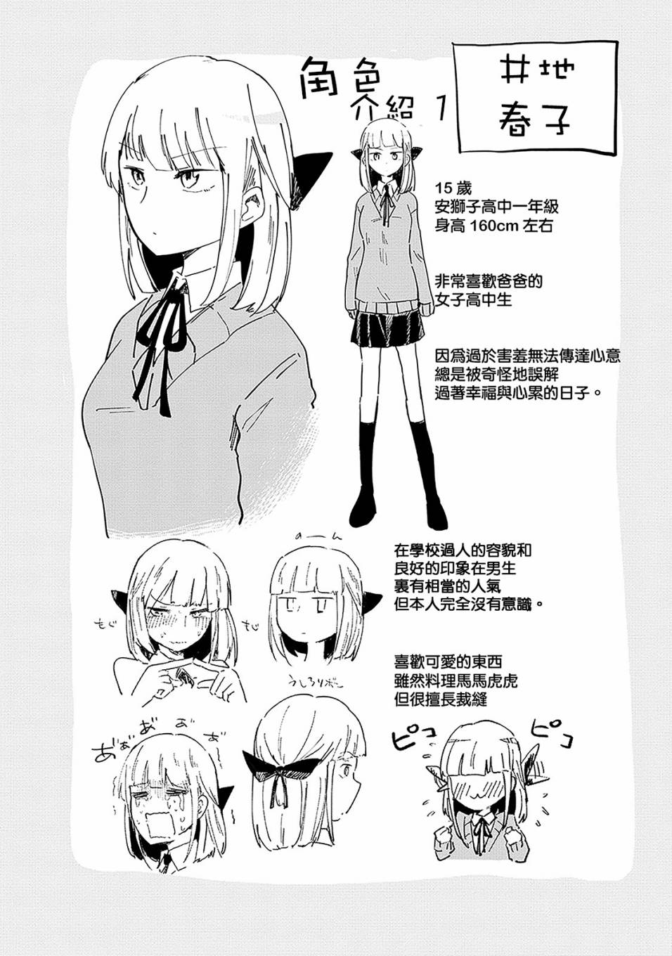 井地家都是傲娇韩漫全集-第01话无删减无遮挡章节图片 