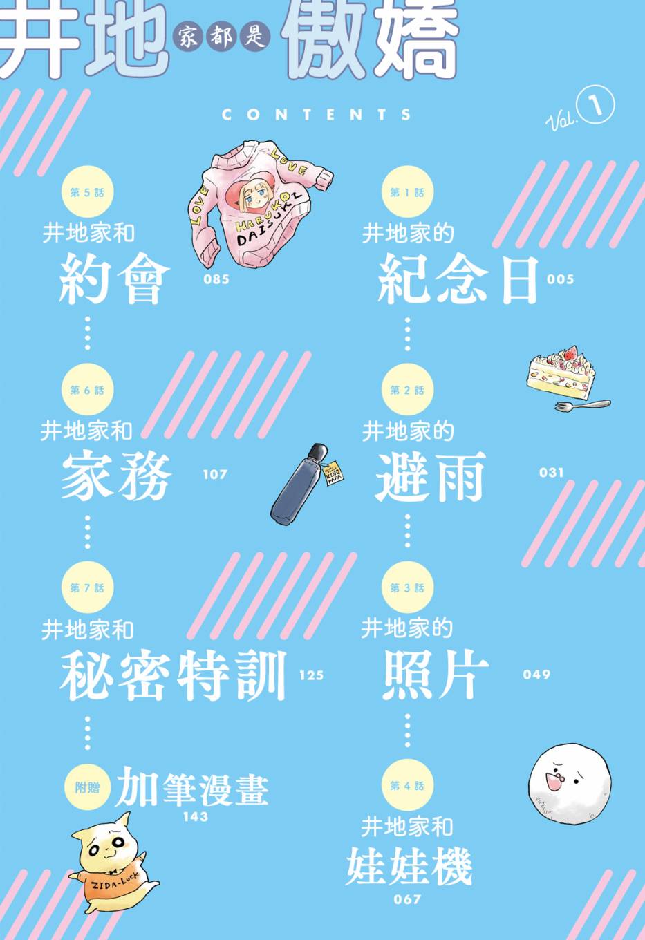 井地家都是傲娇韩漫全集-第01话无删减无遮挡章节图片 