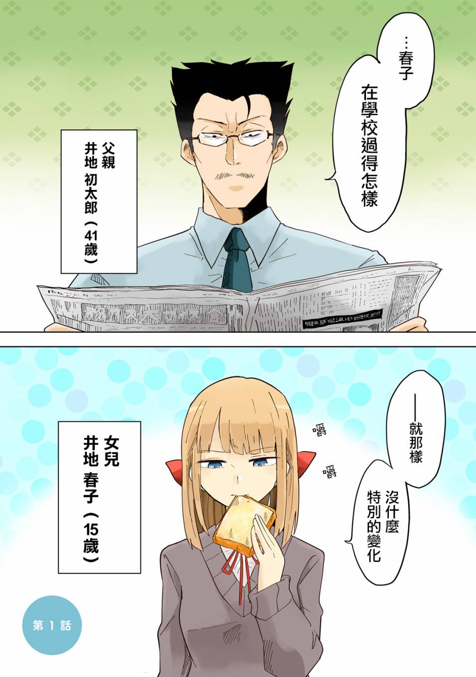 井地家都是傲娇韩漫全集-第01话无删减无遮挡章节图片 