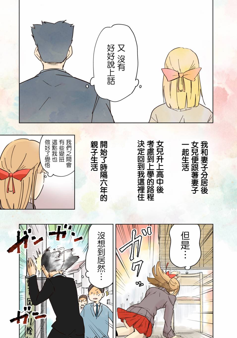 井地家都是傲娇韩漫全集-第01话无删减无遮挡章节图片 