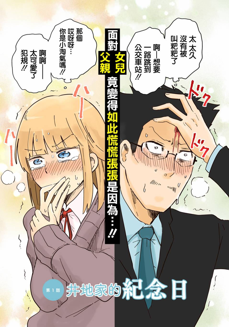 井地家都是傲娇韩漫全集-第01话无删减无遮挡章节图片 