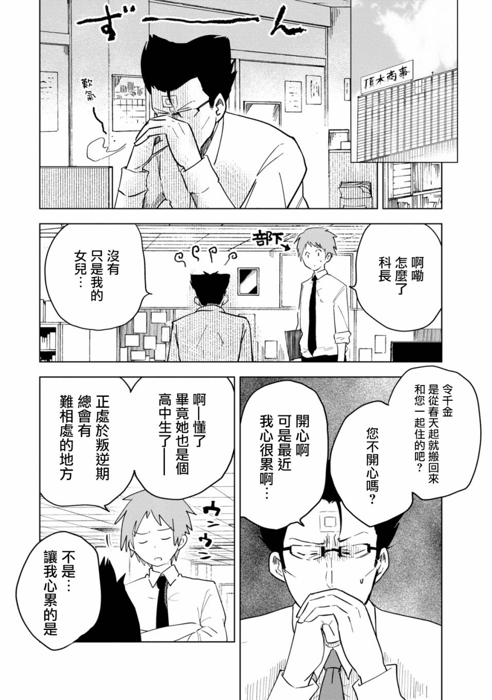 井地家都是傲娇韩漫全集-第01话无删减无遮挡章节图片 