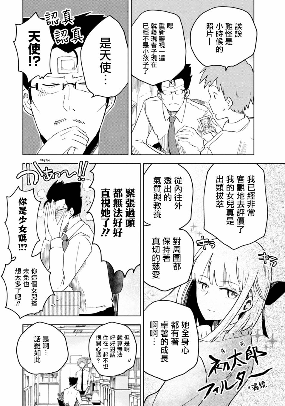 井地家都是傲娇韩漫全集-第01话无删减无遮挡章节图片 