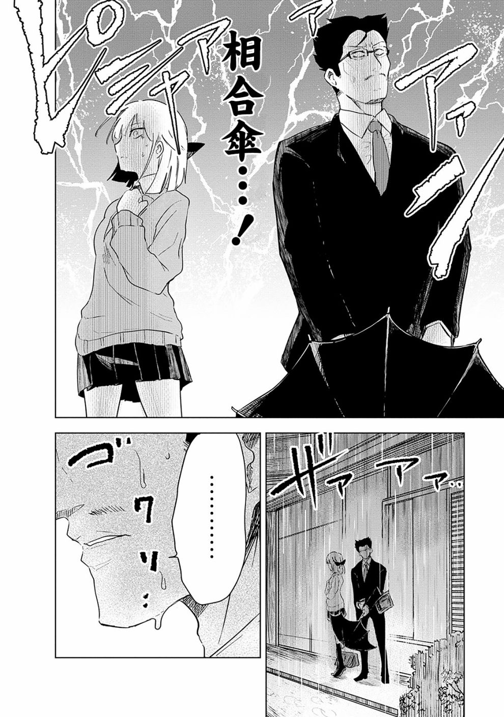 井地家都是傲娇韩漫全集-第02话无删减无遮挡章节图片 