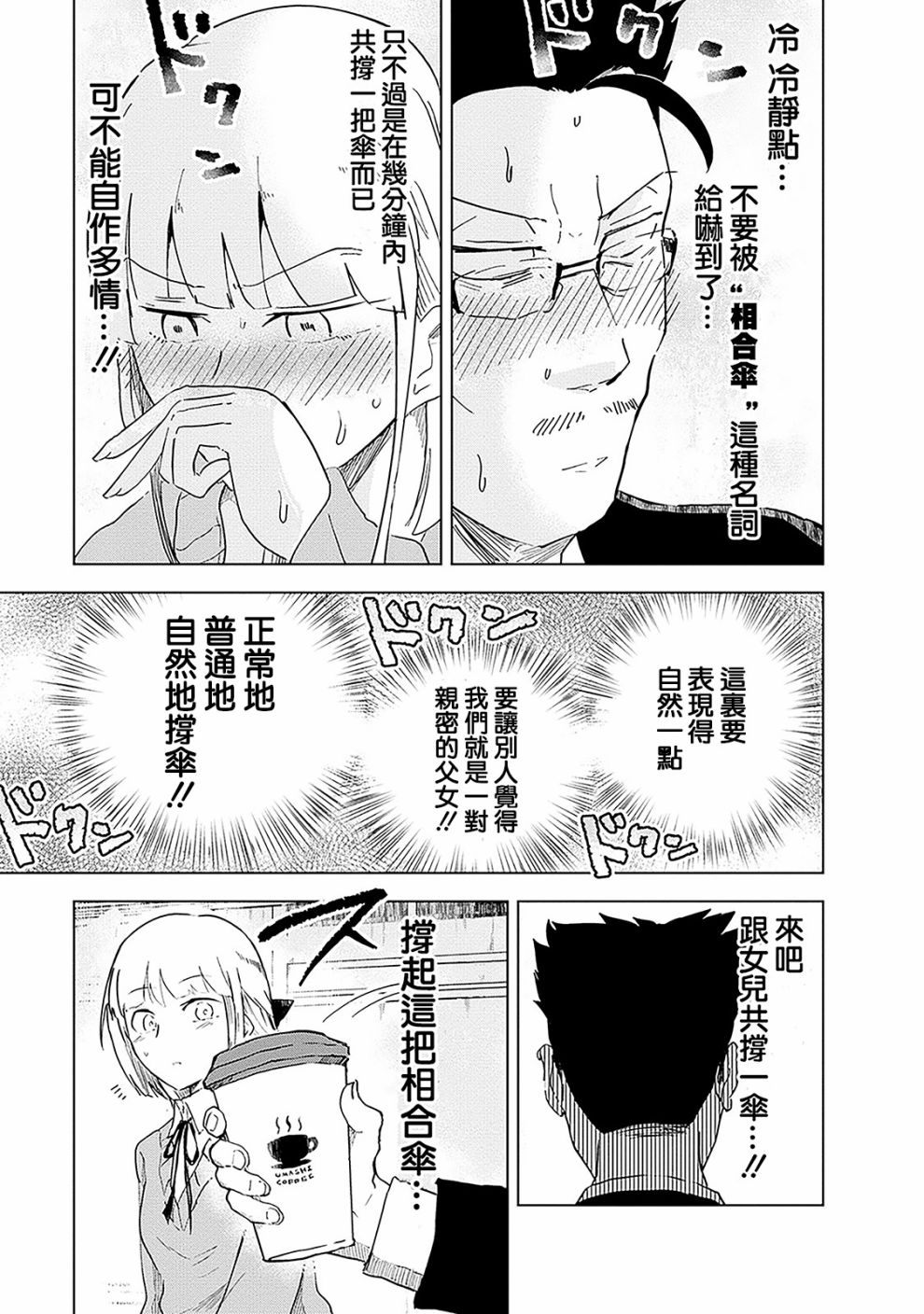 井地家都是傲娇韩漫全集-第02话无删减无遮挡章节图片 