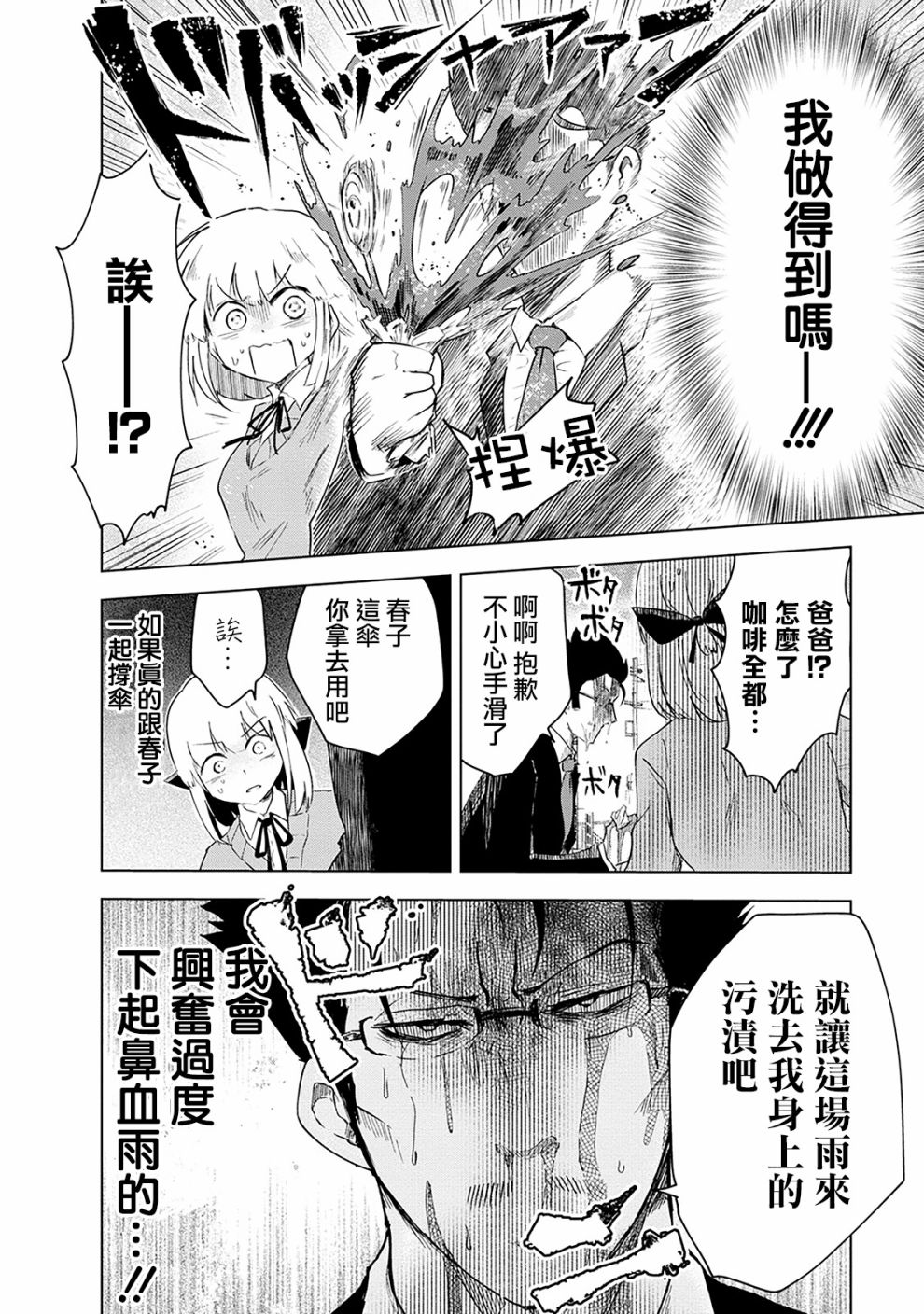 井地家都是傲娇韩漫全集-第02话无删减无遮挡章节图片 