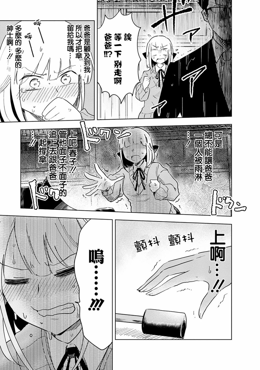 井地家都是傲娇韩漫全集-第02话无删减无遮挡章节图片 