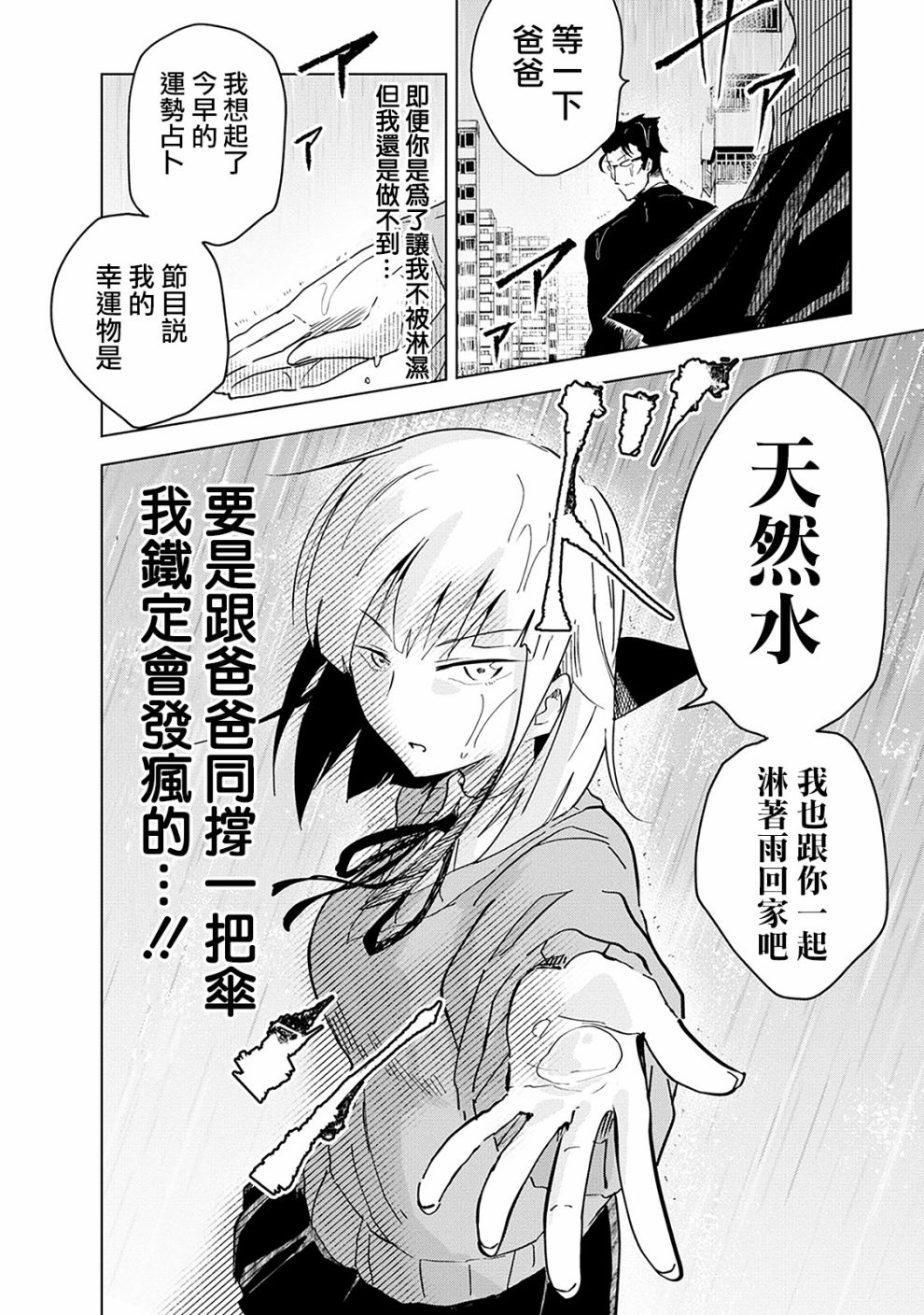 井地家都是傲娇韩漫全集-第02话无删减无遮挡章节图片 
