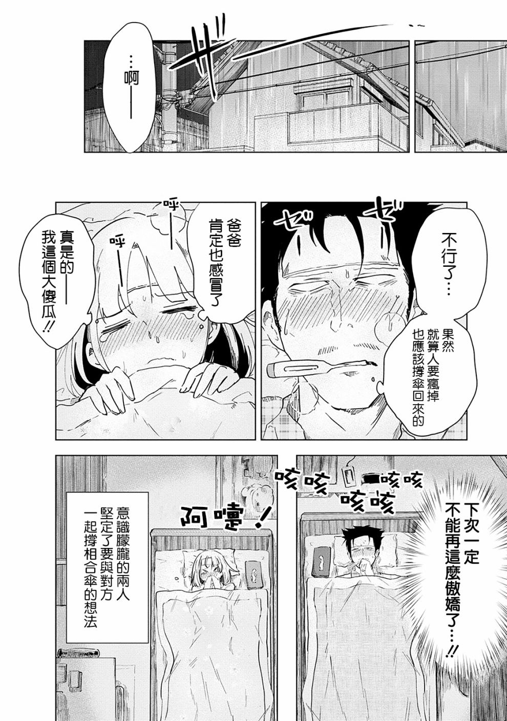 井地家都是傲娇韩漫全集-第02话无删减无遮挡章节图片 