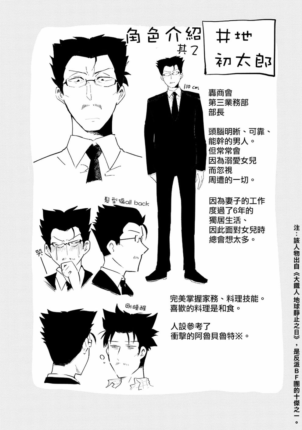 井地家都是傲娇韩漫全集-第02话无删减无遮挡章节图片 