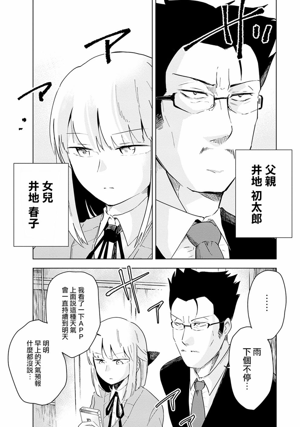 井地家都是傲娇韩漫全集-第02话无删减无遮挡章节图片 