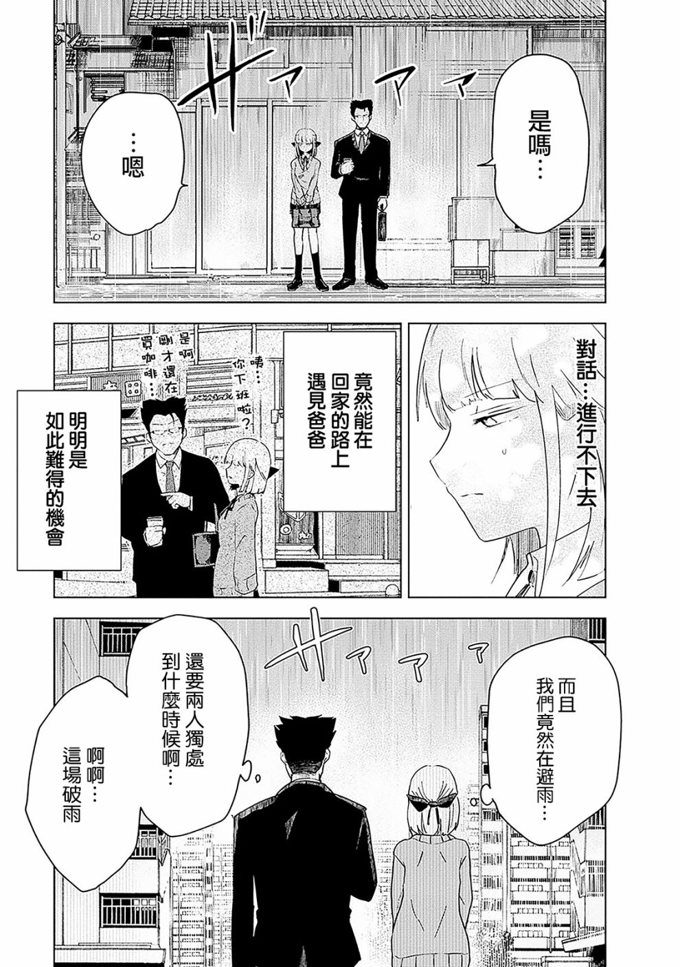 井地家都是傲娇韩漫全集-第02话无删减无遮挡章节图片 