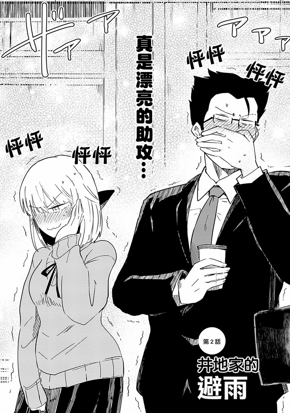 井地家都是傲娇韩漫全集-第02话无删减无遮挡章节图片 