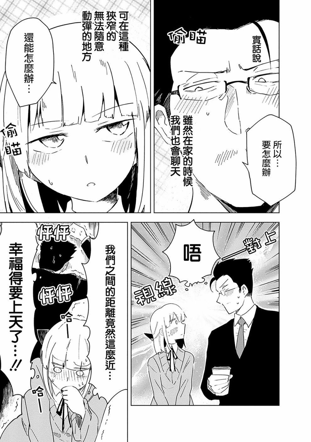 井地家都是傲娇韩漫全集-第02话无删减无遮挡章节图片 
