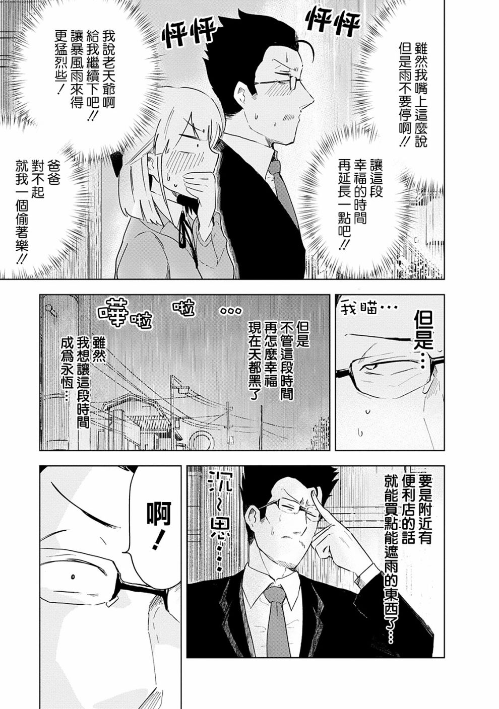 井地家都是傲娇韩漫全集-第02话无删减无遮挡章节图片 