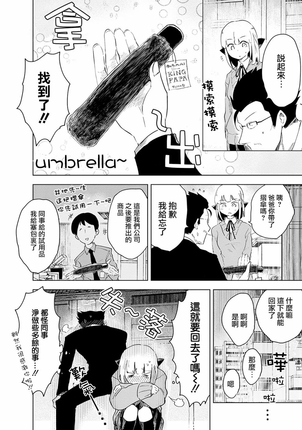 井地家都是傲娇韩漫全集-第02话无删减无遮挡章节图片 
