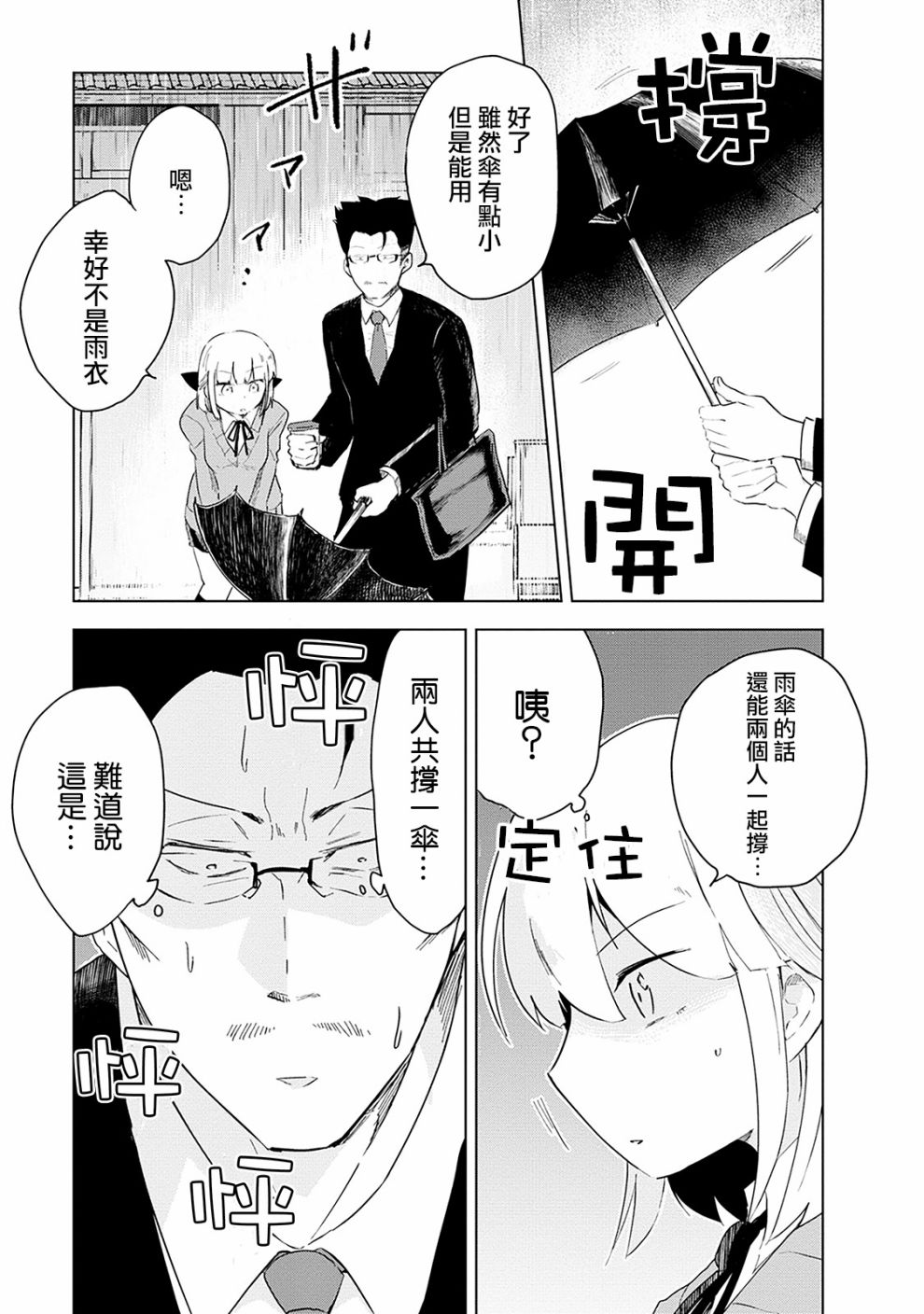 井地家都是傲娇韩漫全集-第02话无删减无遮挡章节图片 
