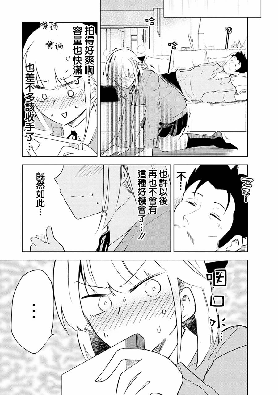 井地家都是傲娇韩漫全集-第03话无删减无遮挡章节图片 