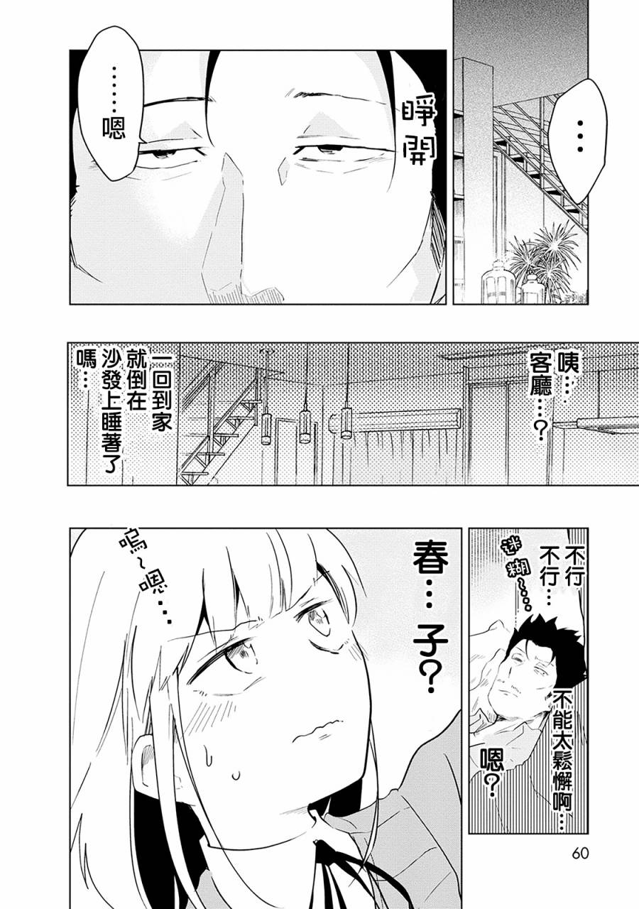 井地家都是傲娇韩漫全集-第03话无删减无遮挡章节图片 
