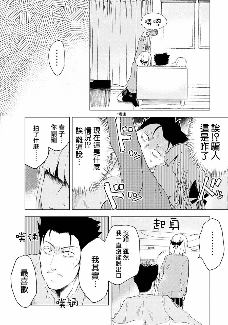 井地家都是傲娇韩漫全集-第03话无删减无遮挡章节图片 