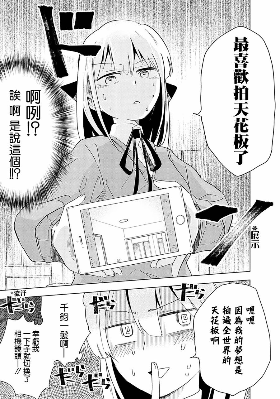 井地家都是傲娇韩漫全集-第03话无删减无遮挡章节图片 