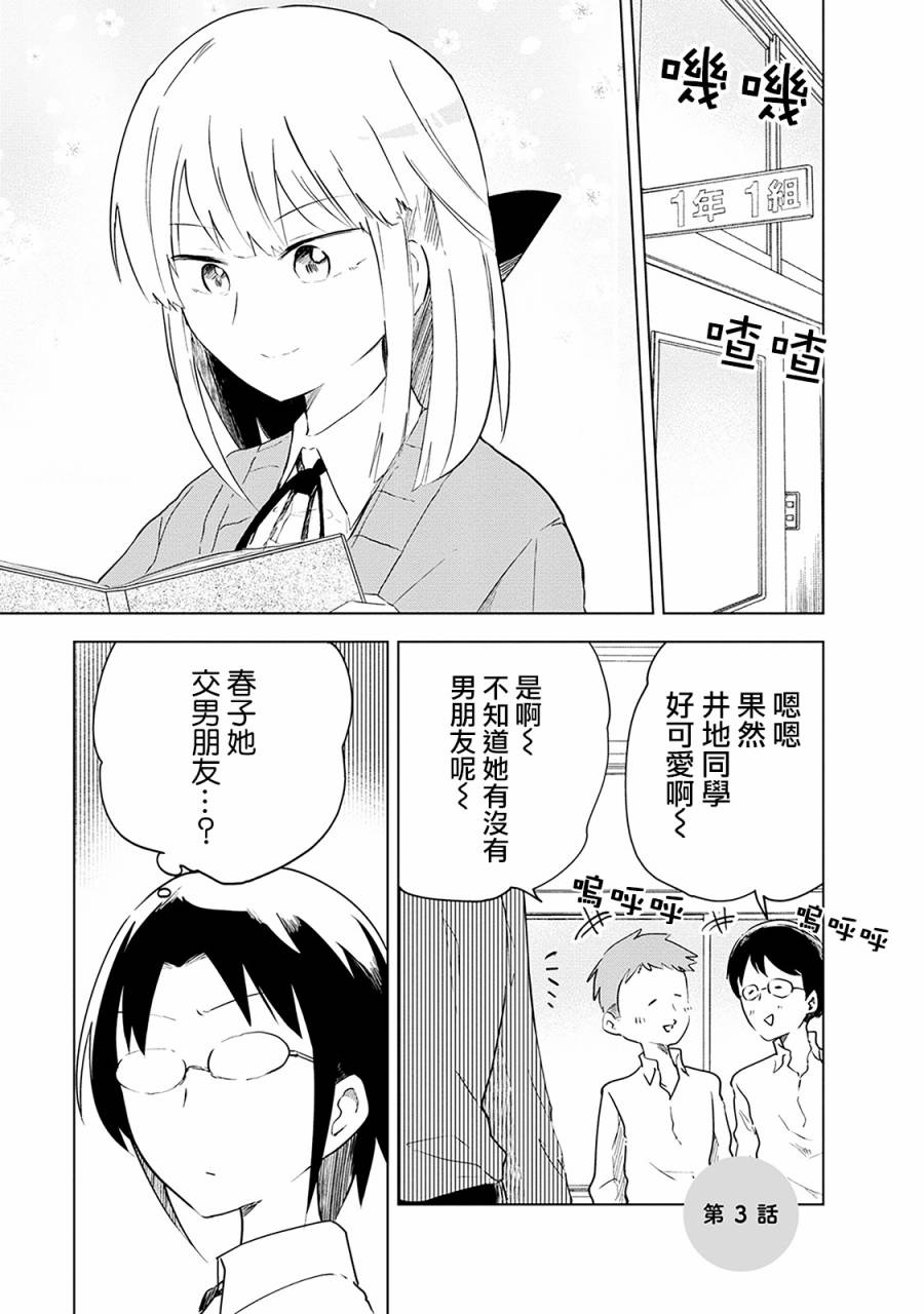 井地家都是傲娇韩漫全集-第03话无删减无遮挡章节图片 