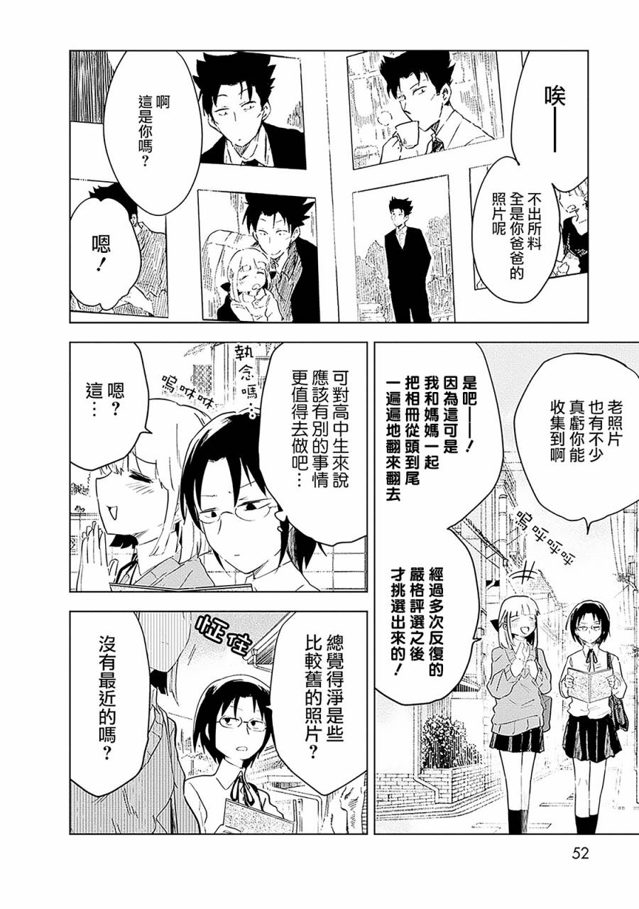 井地家都是傲娇韩漫全集-第03话无删减无遮挡章节图片 