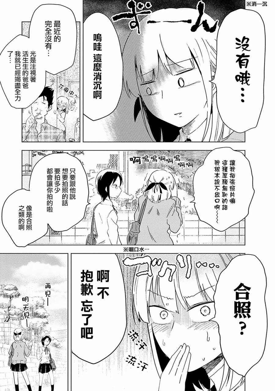 井地家都是傲娇韩漫全集-第03话无删减无遮挡章节图片 