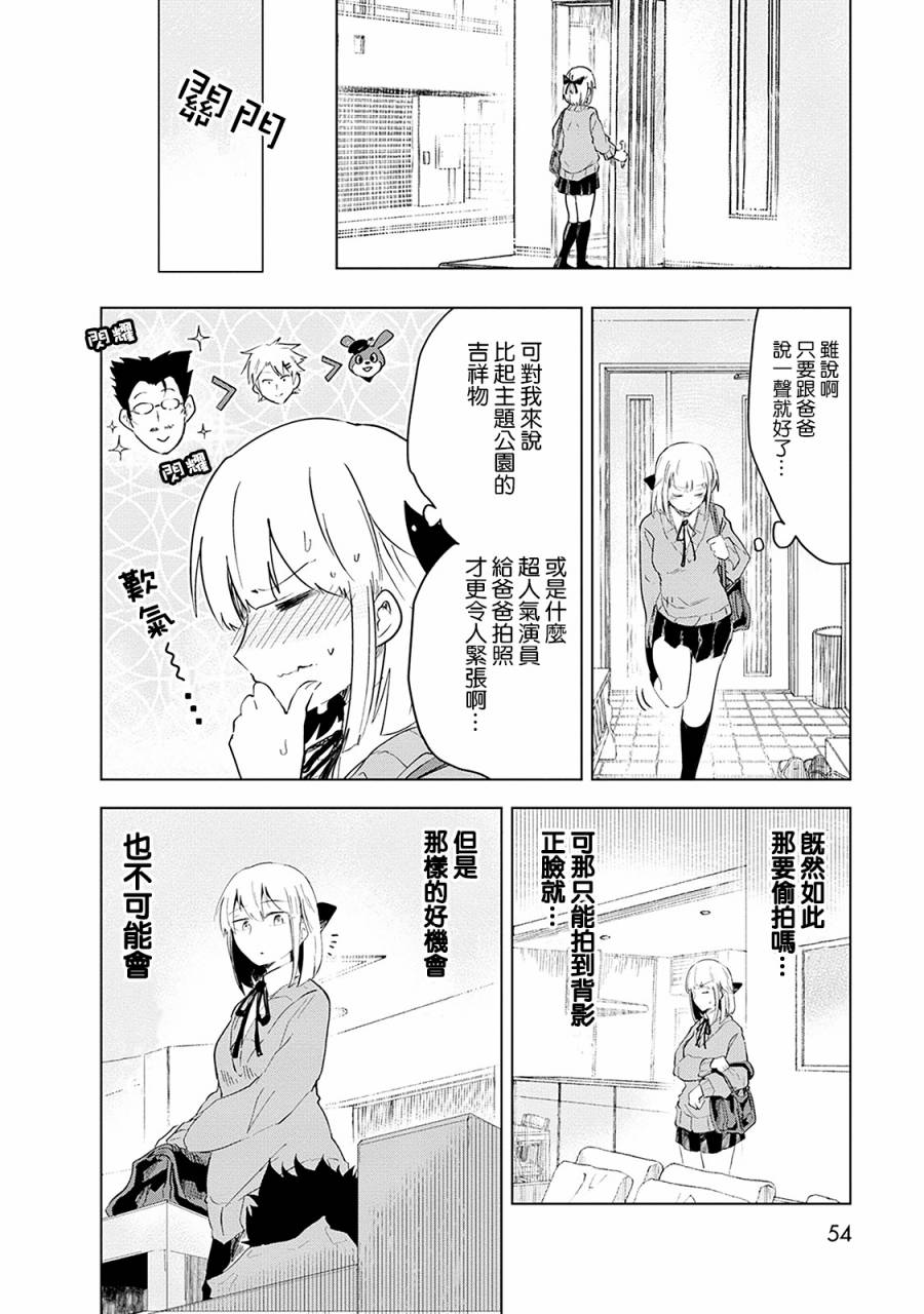 井地家都是傲娇韩漫全集-第03话无删减无遮挡章节图片 