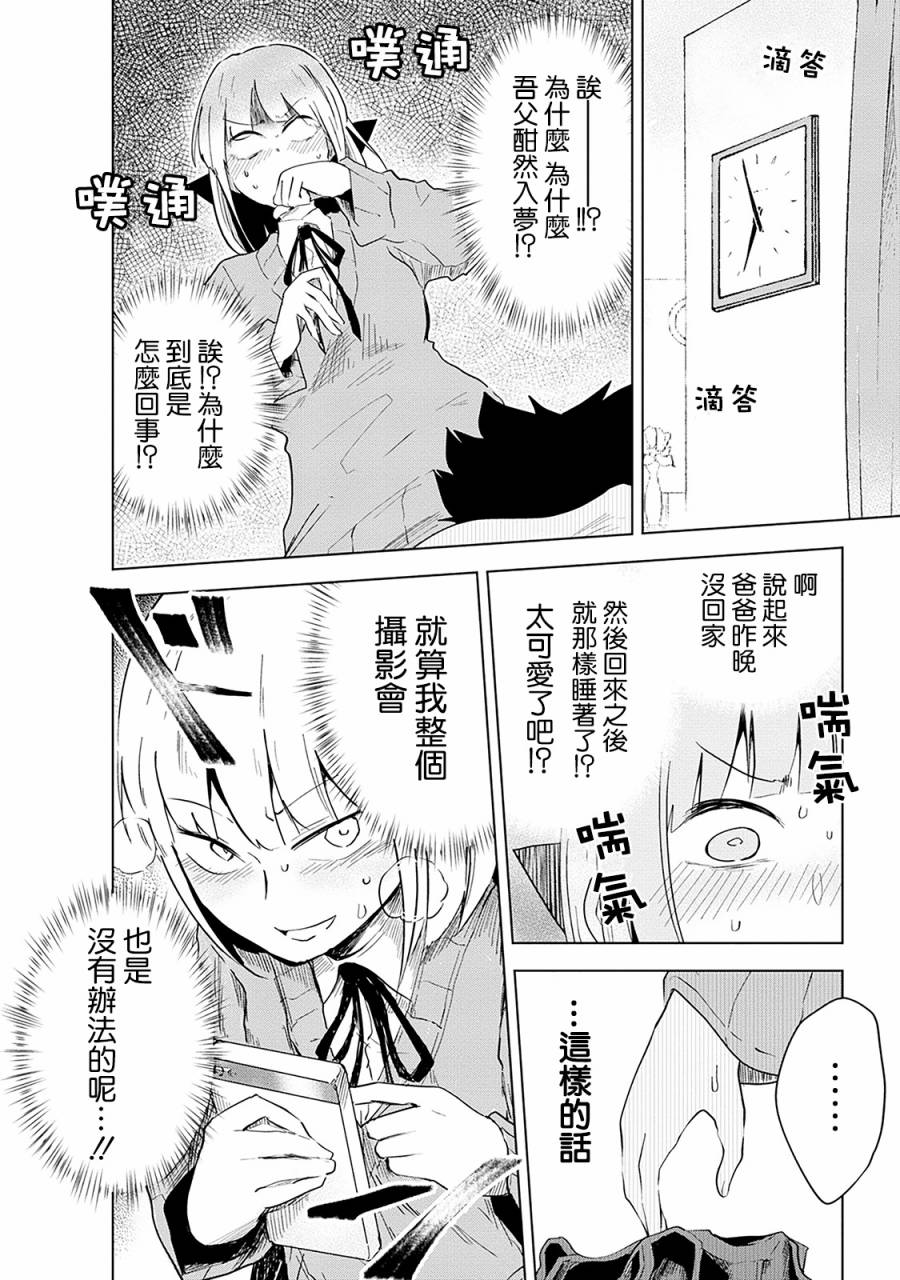 井地家都是傲娇韩漫全集-第03话无删减无遮挡章节图片 