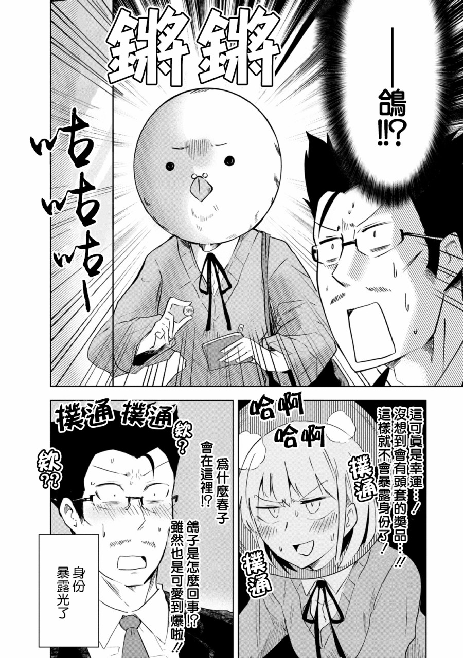 井地家都是傲娇韩漫全集-第04话无删减无遮挡章节图片 