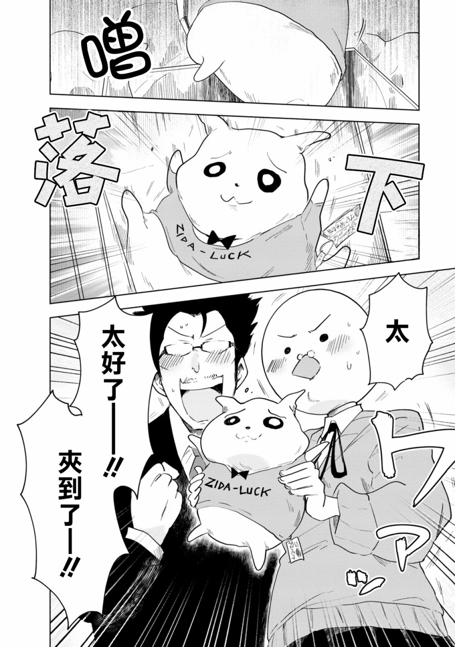 井地家都是傲娇韩漫全集-第04话无删减无遮挡章节图片 
