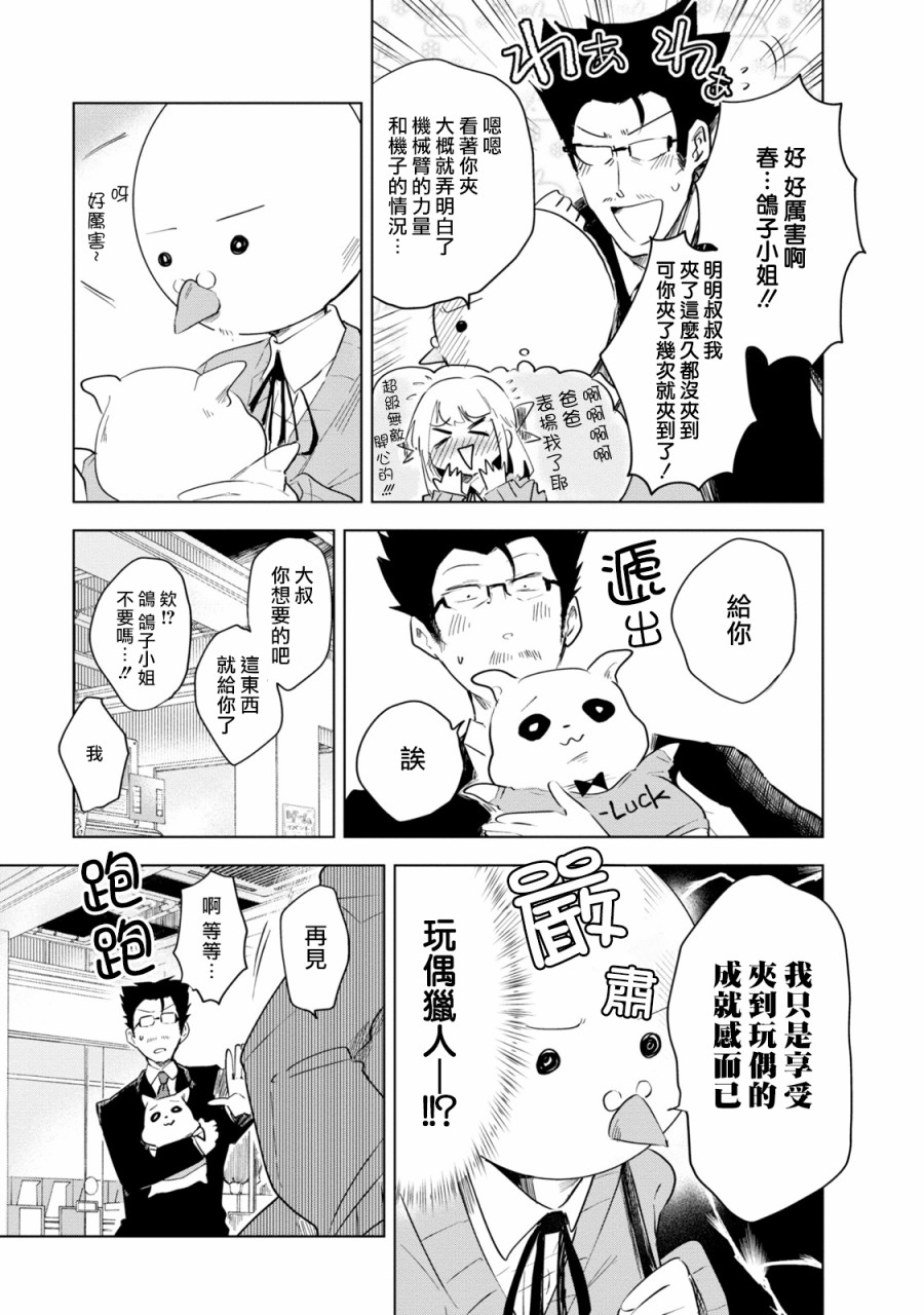 井地家都是傲娇韩漫全集-第04话无删减无遮挡章节图片 