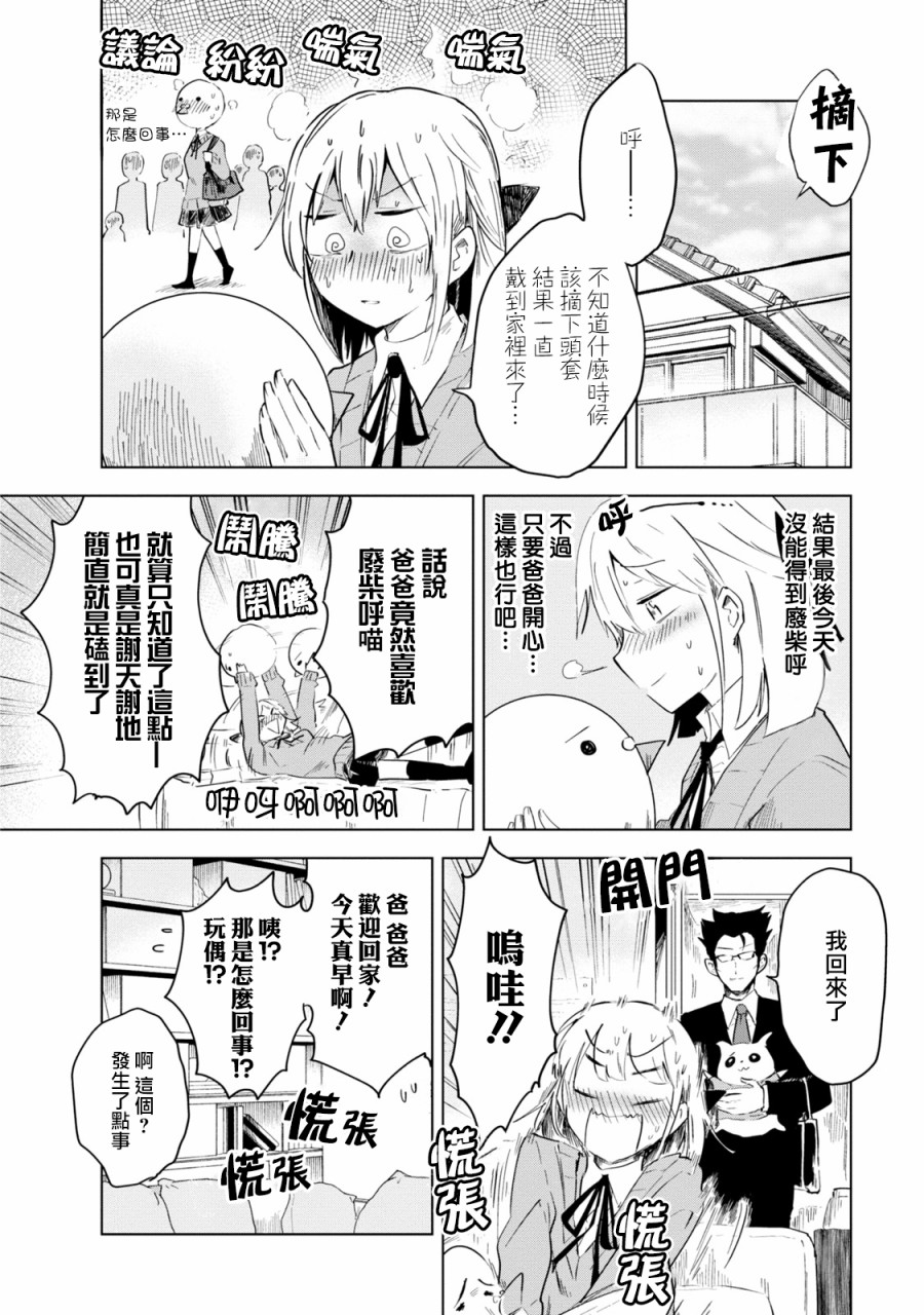 井地家都是傲娇韩漫全集-第04话无删减无遮挡章节图片 
