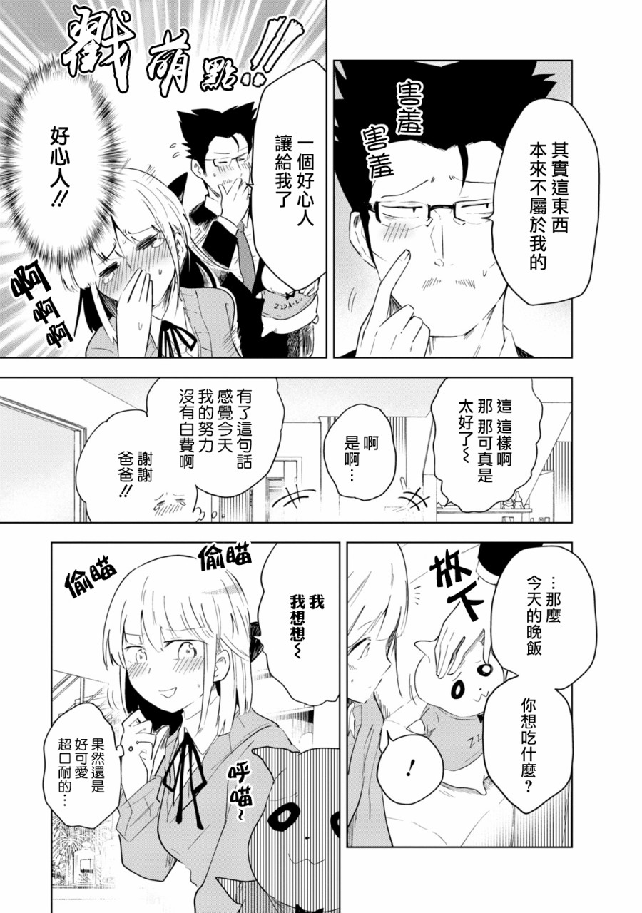 井地家都是傲娇韩漫全集-第04话无删减无遮挡章节图片 