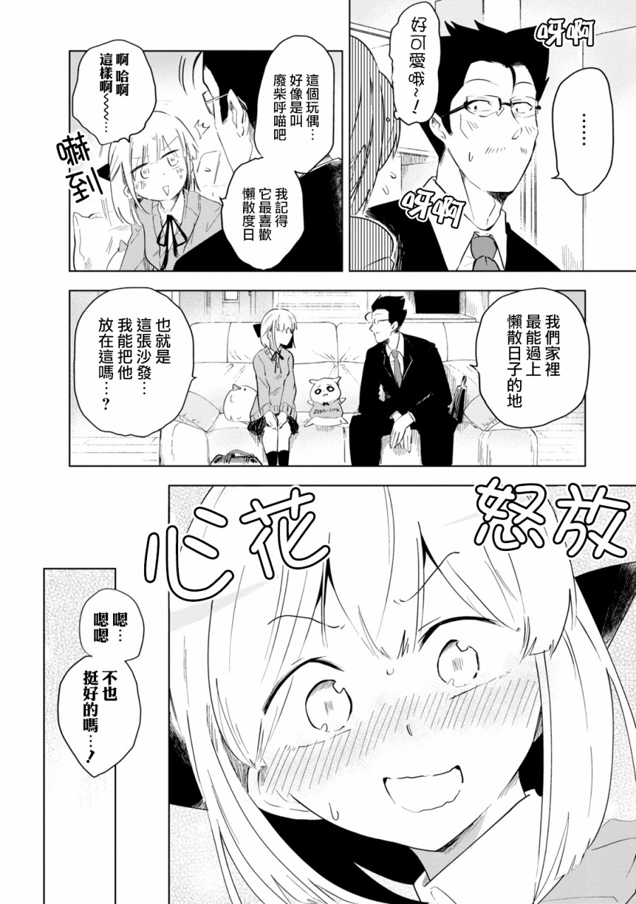井地家都是傲娇韩漫全集-第04话无删减无遮挡章节图片 