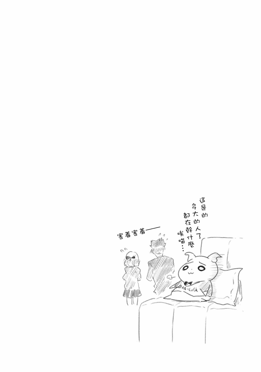 井地家都是傲娇韩漫全集-第04话无删减无遮挡章节图片 