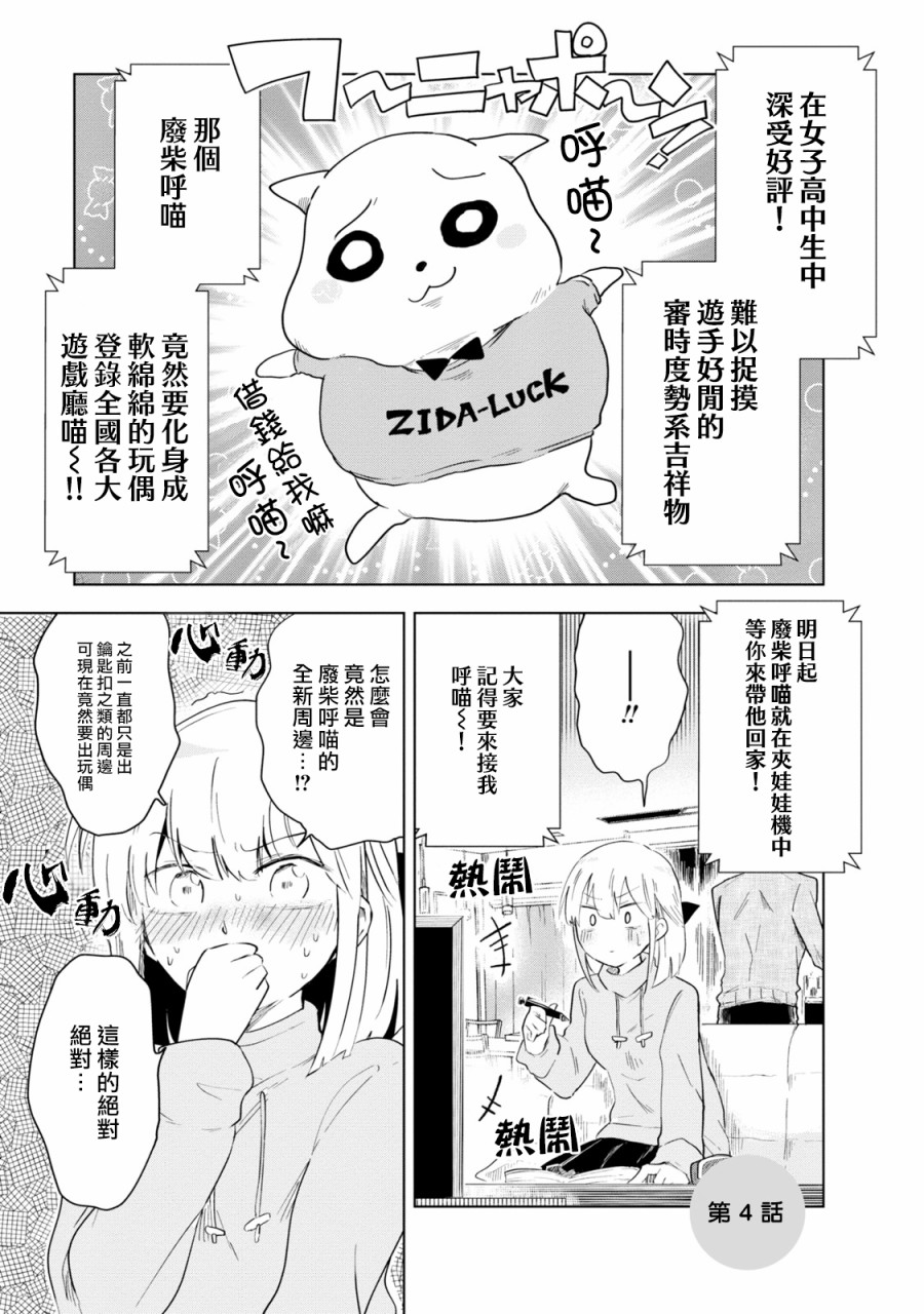 井地家都是傲娇韩漫全集-第04话无删减无遮挡章节图片 