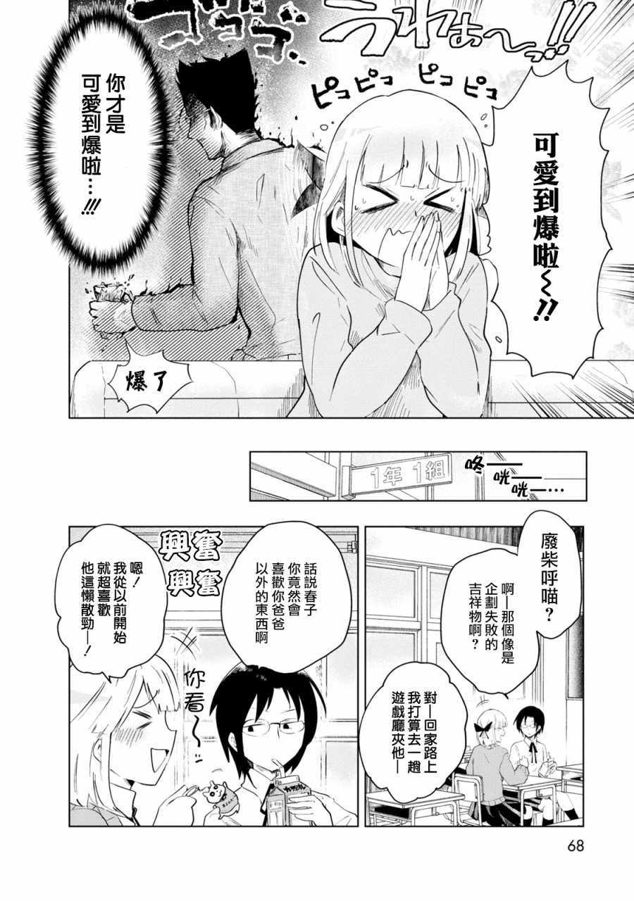 井地家都是傲娇韩漫全集-第04话无删减无遮挡章节图片 