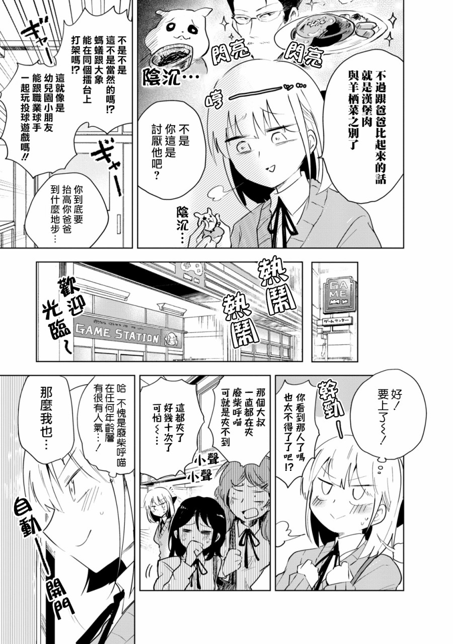 井地家都是傲娇韩漫全集-第04话无删减无遮挡章节图片 