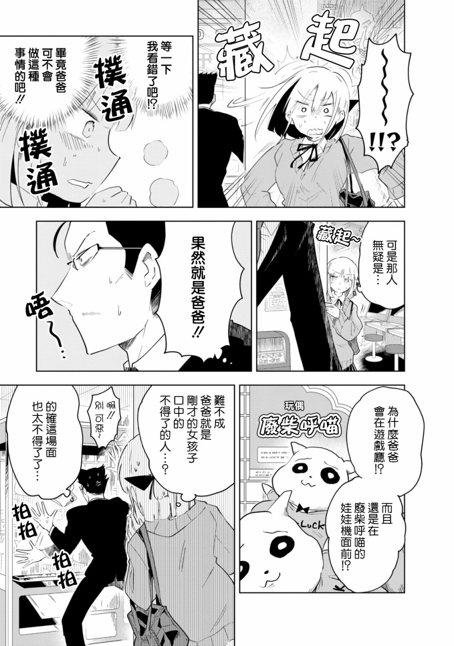 井地家都是傲娇韩漫全集-第04话无删减无遮挡章节图片 