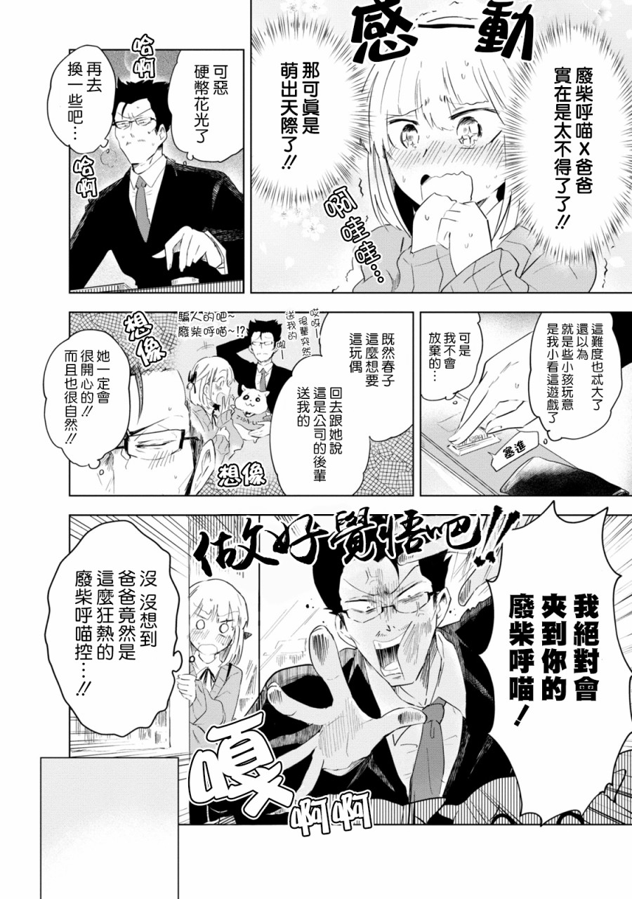 井地家都是傲娇韩漫全集-第04话无删减无遮挡章节图片 