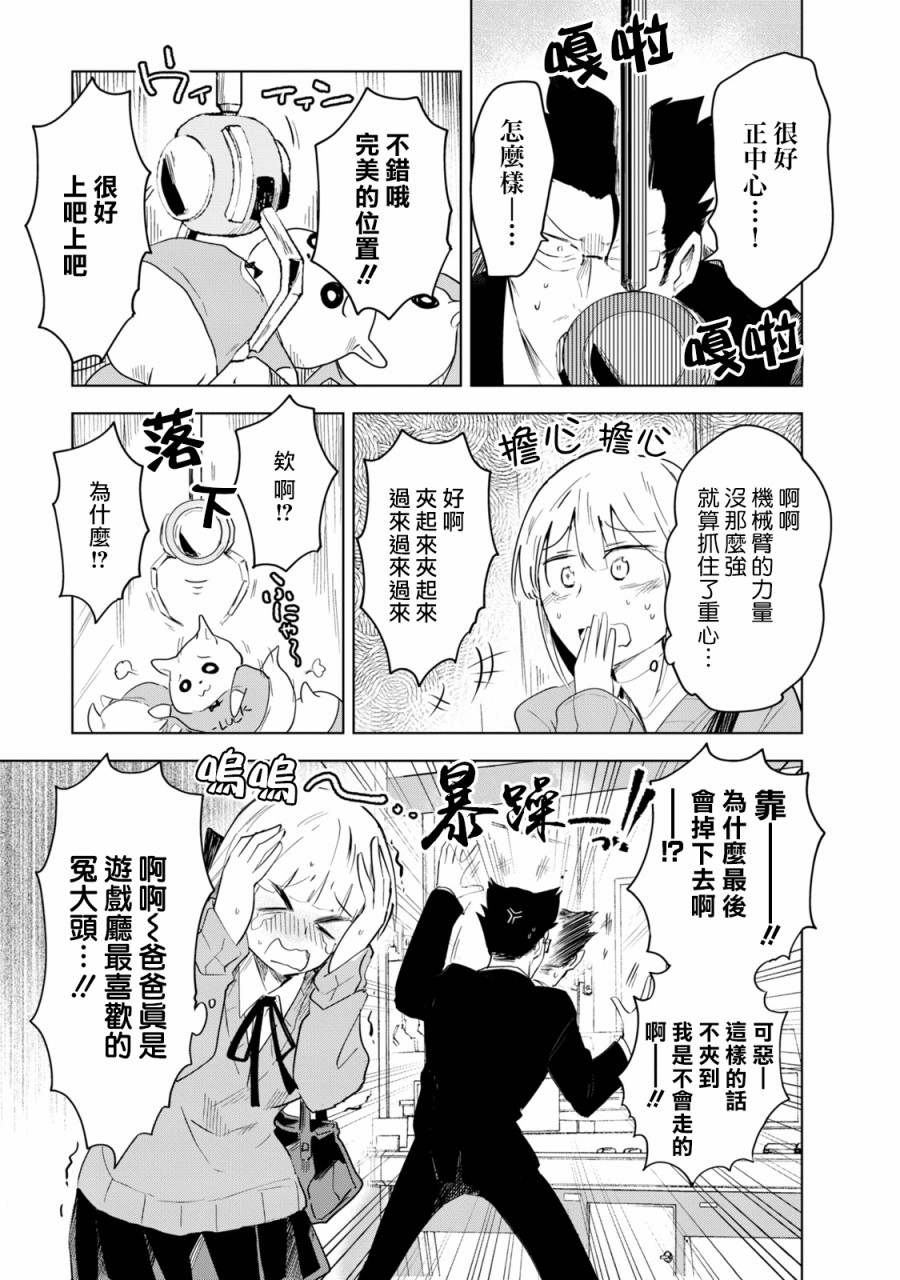 井地家都是傲娇韩漫全集-第04话无删减无遮挡章节图片 