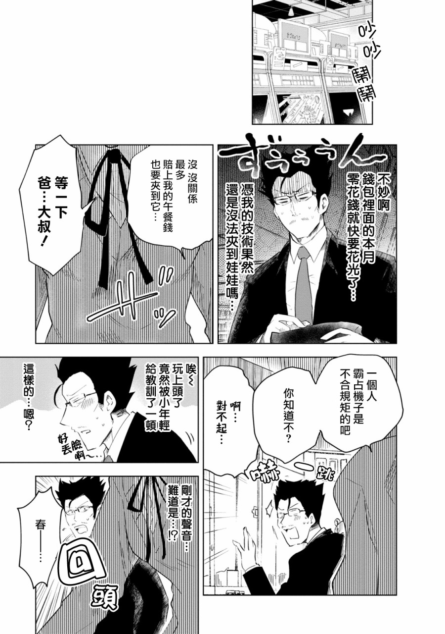 井地家都是傲娇韩漫全集-第04话无删减无遮挡章节图片 