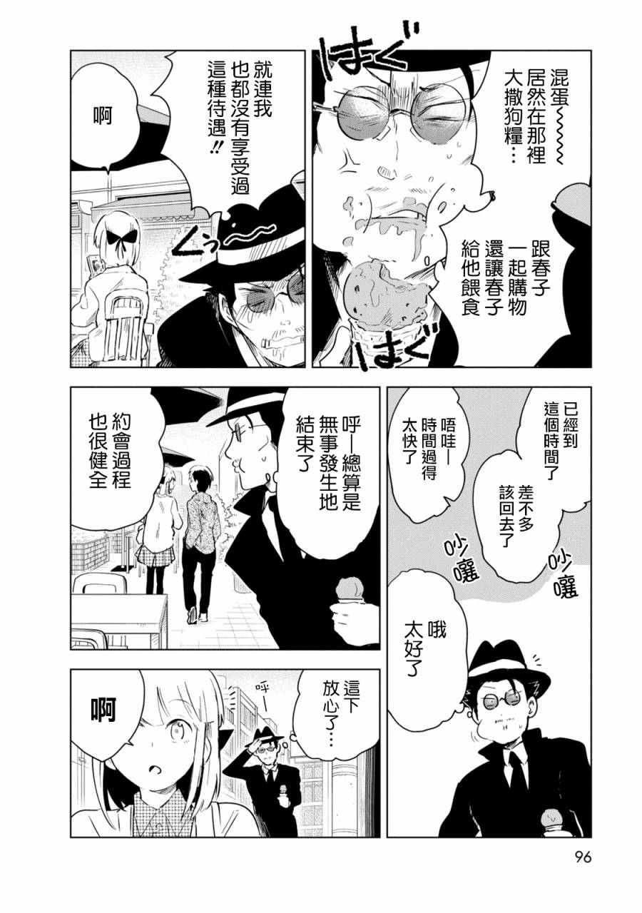 井地家都是傲娇韩漫全集-第05话无删减无遮挡章节图片 