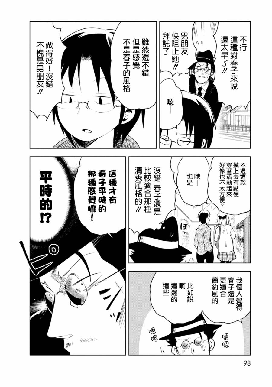 井地家都是傲娇韩漫全集-第05话无删减无遮挡章节图片 